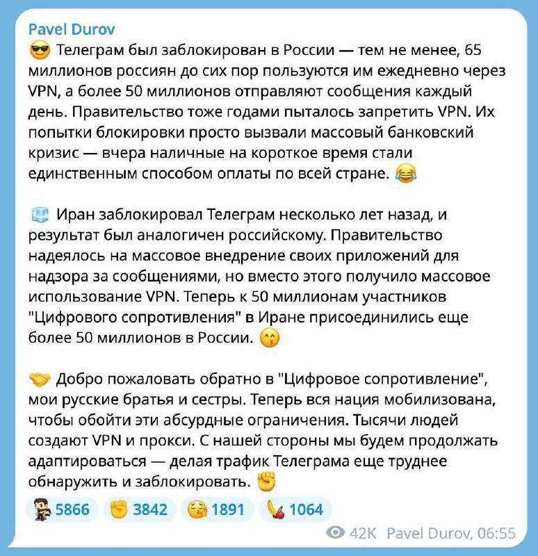 Павел Дуров заявил, что Telegram продолжит работу в условиях блокировок — он назвал этот процесс «Цифровым сопротивлением 2.0».