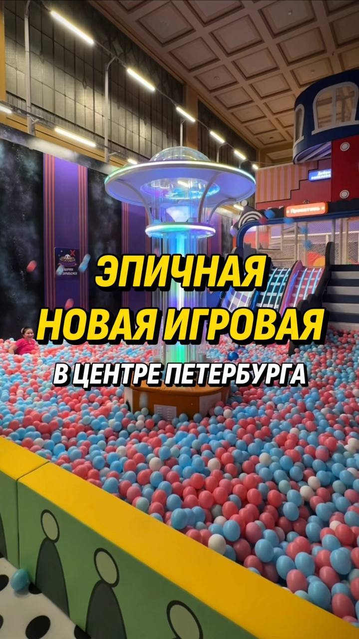 Эпичная новая игровая в центре Петербурга 