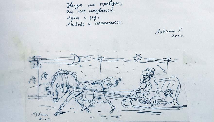 Выставка Гавриила Лубнина «Глаз да глаз» 