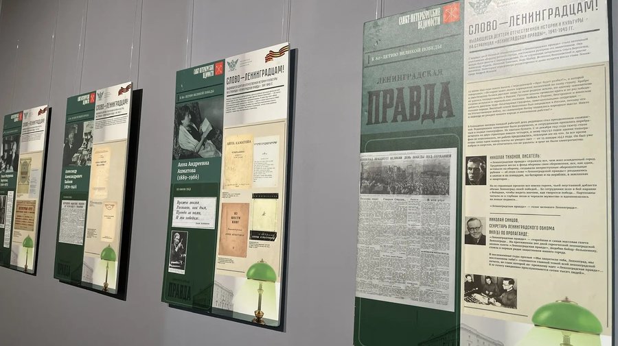 Выставка «Слово ленинградцам»