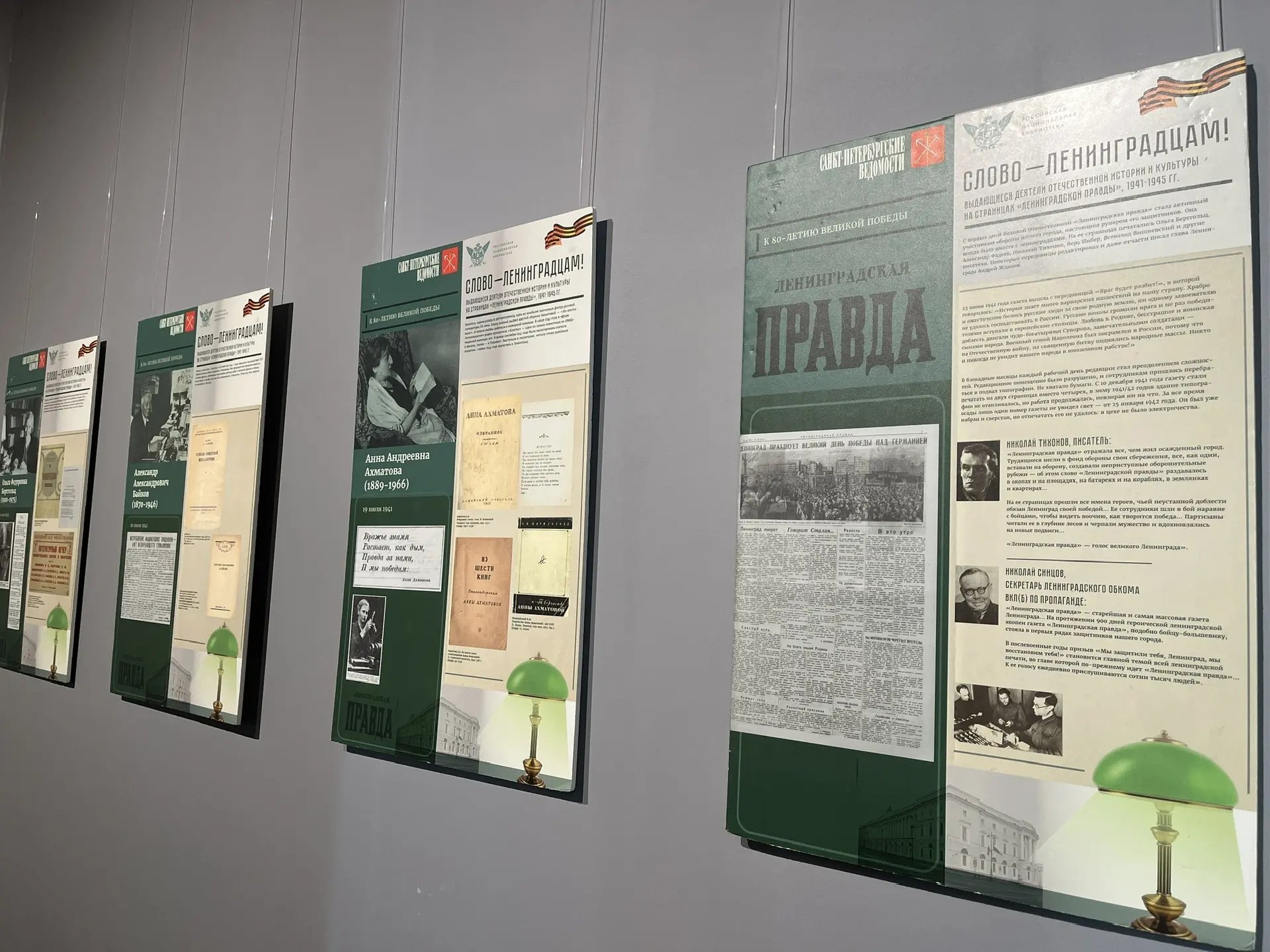 Выставка «Слово ленинградцам» 