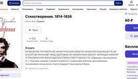 Классика попала под новые правила маркировки: произведения Александра Пушкина, Николая Гоголя и Льва Толстого теперь сопровождаются предупреждениями о вреде наркотических веществ.