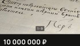 Царский лот на Avito: автограф Петра I продают за 10 миллионов рублей! 