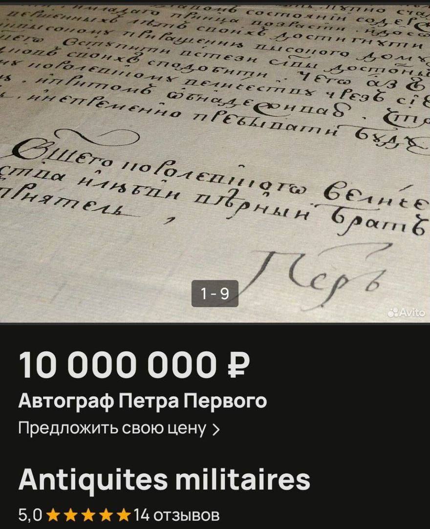 Царский лот на Avito: автограф Петра I продают за 10 миллионов рублей! 