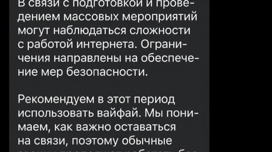 Петербург останется без мобильного интернета до 9 мая