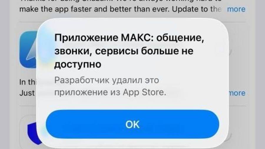 Макс удалили из App Store. 