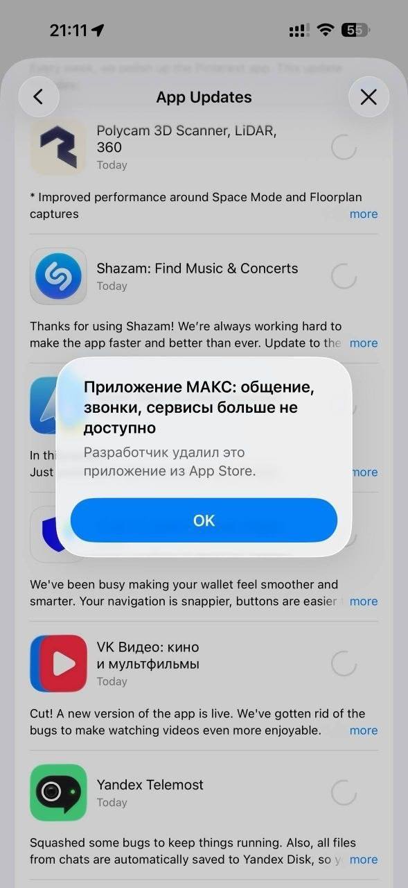 Макс удалили из App Store. 