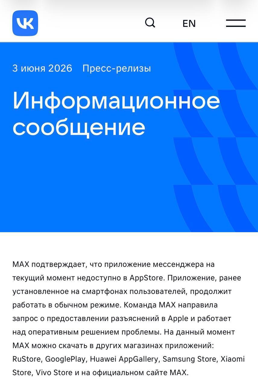 Макс удалили из App Store. 