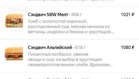 Стоимость фирменных сэндвичей Subway в России официально перешагнула порог в 1000 рублей.