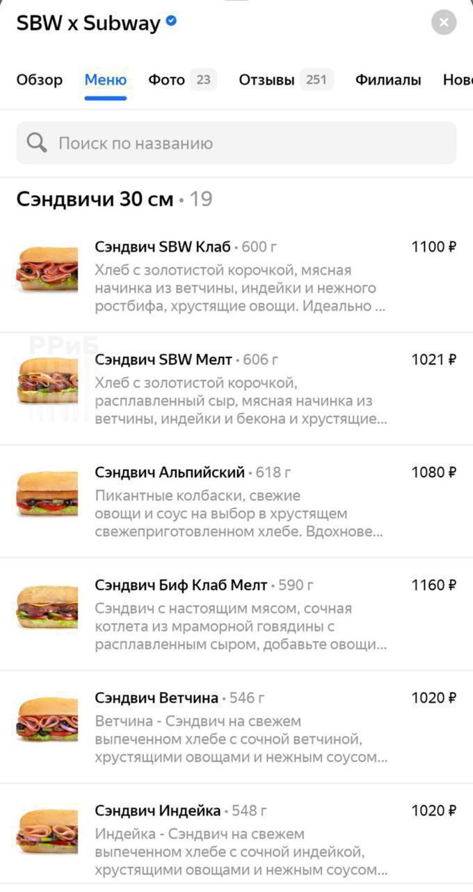 Стоимость фирменных сэндвичей Subway в России официально перешагнула порог в 1000 рублей.