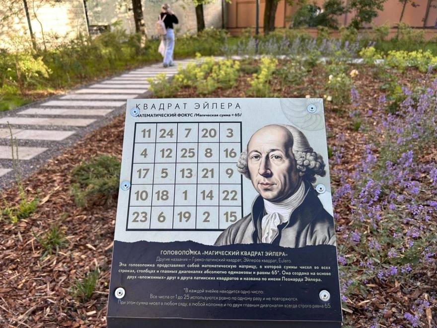 На 10-й линии В.О. после благоустройства открылся обновленный сквер математика Леонарда Эйлера