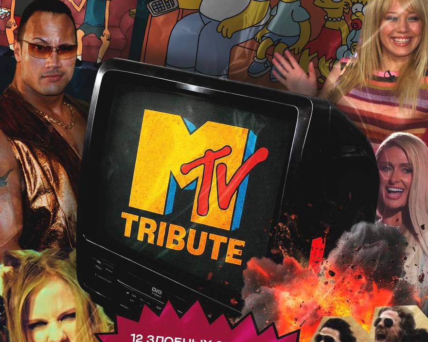 MTV TRIBUTE PARTY В CHERISH