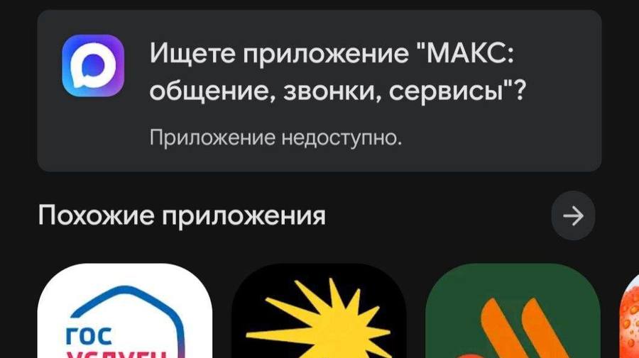 VK и мессенджер Макс пропали из Google Play