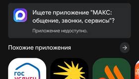 VK и мессенджер Макс пропали из Google Play