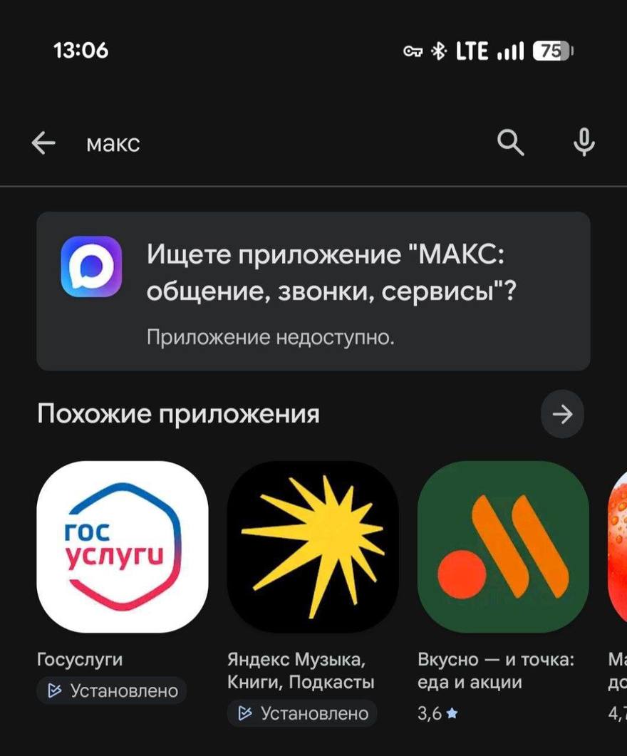 VK и мессенджер Макс пропали из Google Play