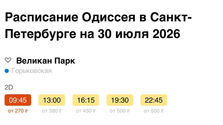 Билеты на «Одиссею» начали продавать в кинотеатрах Питера от 270 рублей.