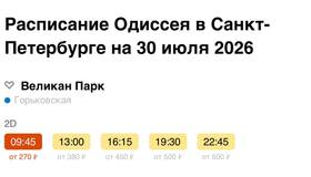 Билеты на «Одиссею» начали продавать в кинотеатрах Питера от 270 рублей.