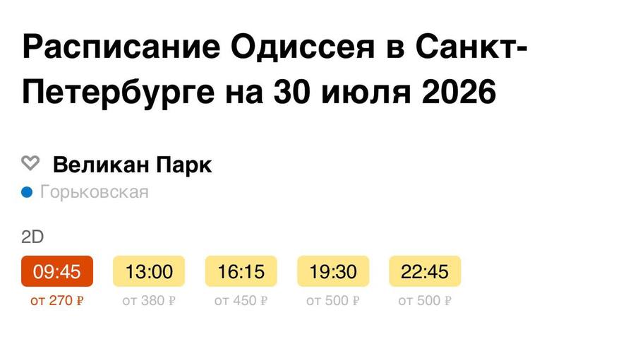 Билеты на «Одиссею» начали продавать в кинотеатрах Питера от 270 рублей.