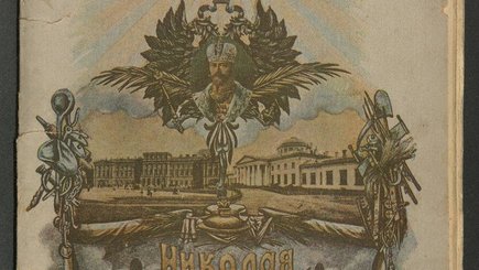 Выставка «Иван Сытин. Книга для народа»  — фото 4