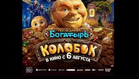 Российский «Колобок» обвалился в рейтинге, получив всего 1,6 балла на основе 147 тысяч оценок пользователей.