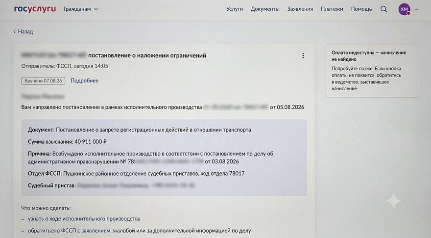 40 миллионов за парковку: жительница Петербурга получила космический штраф