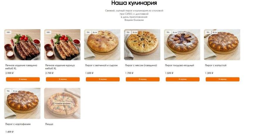 В петербургском СИЗО «Кресты-2» запустили доставку еды