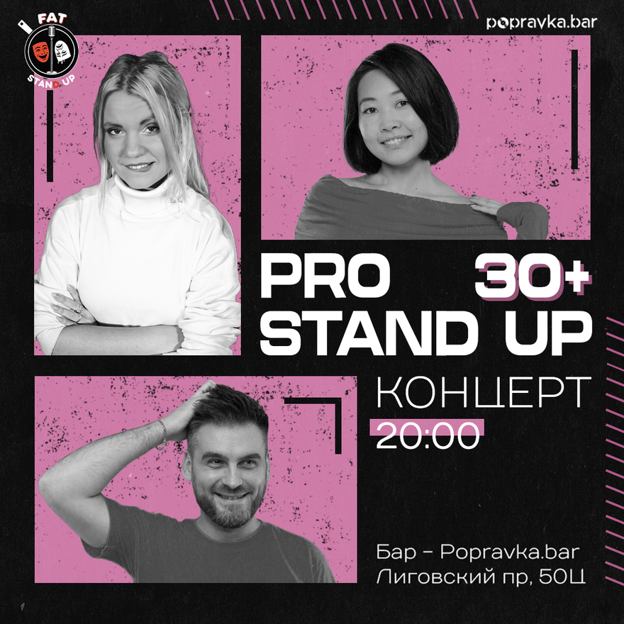 🔆PRO standup концерт 30+ МЕДИЙНЫХ комиков