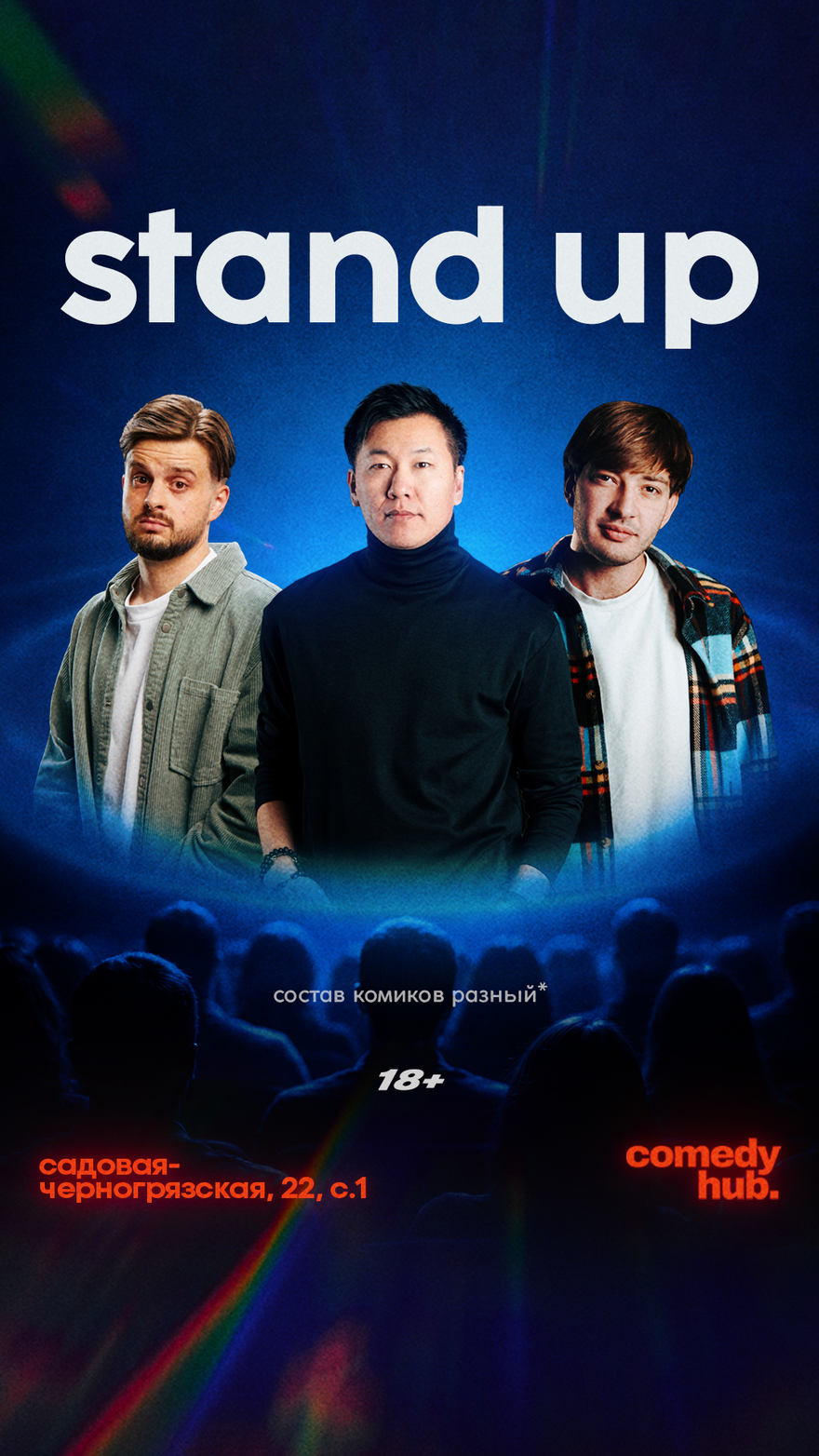 Комики с ТНТ с новыми шутками