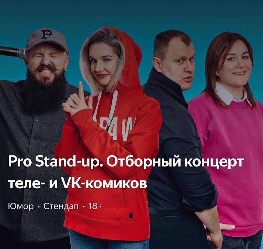 💡PRO Stand-UP отборный концерт ТЕЛЕ и VK комиков