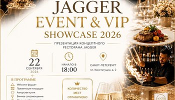 ПРЕЗЕНТАЦИЯ КОНЦЕРТНОГО РЕСТОРАНА JAGGER