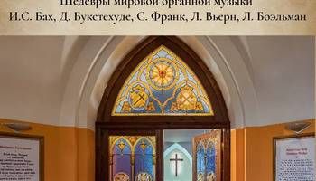 Тайны старинных соборов. Шедевры мировой органной музыки