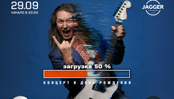 День рождения Юрия Мурзина!
