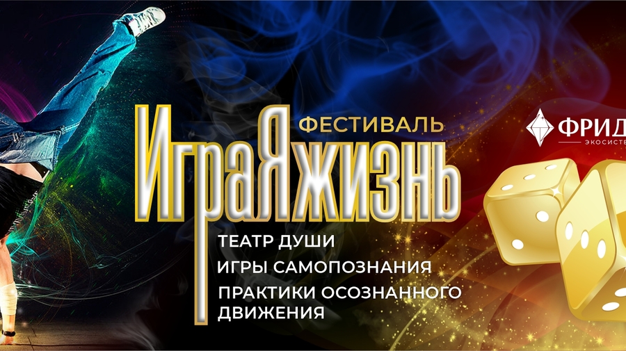 Фестиваль «ИграЯжизнь 2026» - Бузим 23-26 октября