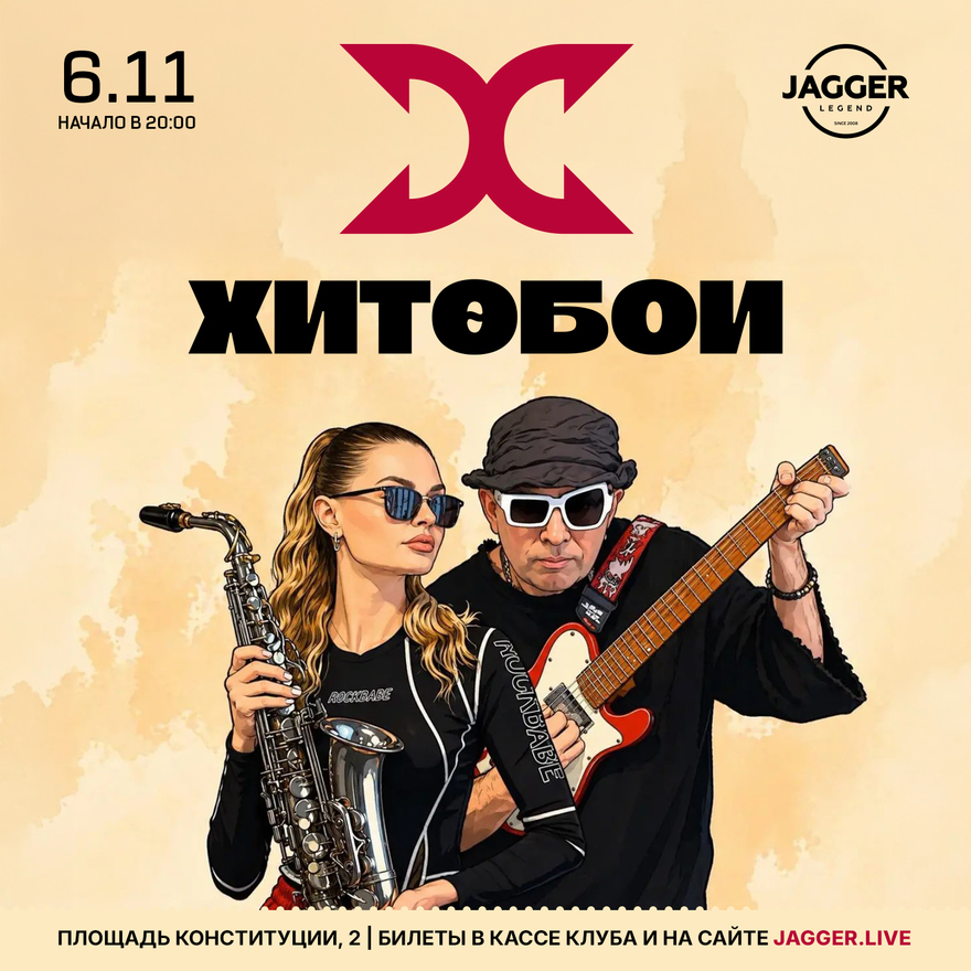Хитобои