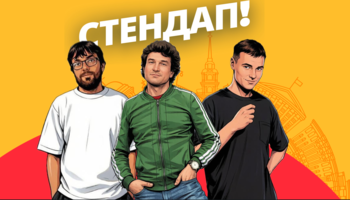 Алена, это Яна Стендап в Феромон Гражданка