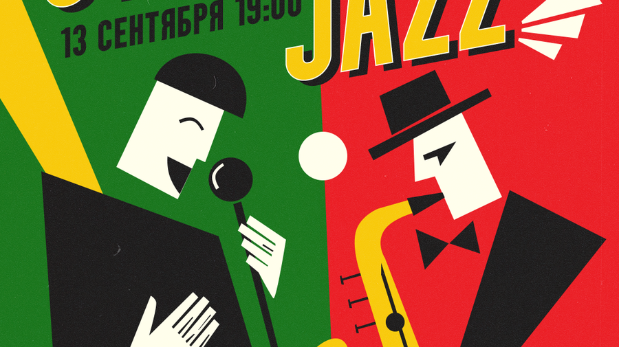 Стендап + Jazz