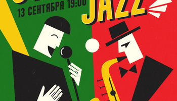 Стендап + Jazz