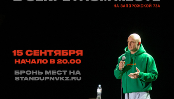 Открытый Микрофон. Секретное место.