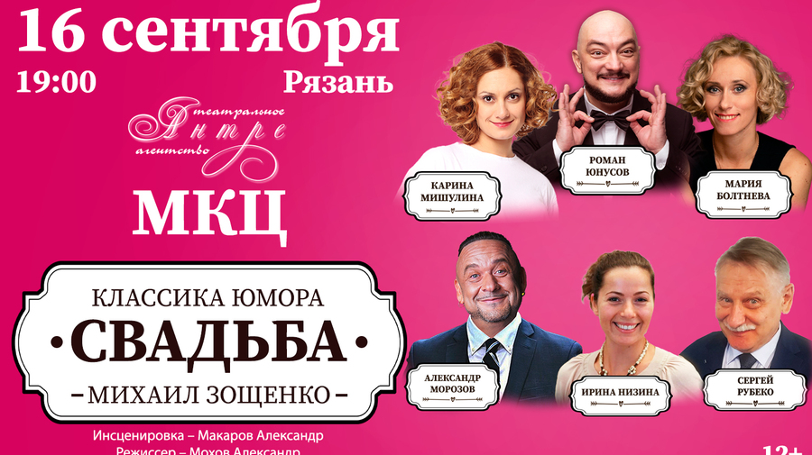 Спектакль «Свадьба»