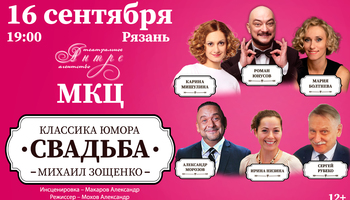 Спектакль «Свадьба»