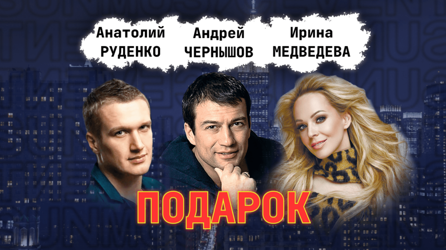 спектакль ПОДАРОК в Анталии