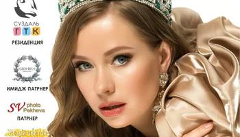 Всероссийский конкурс красоты, материнства и милосердия MRS…