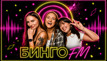 Музыкальное лото Бинго FM на веранде