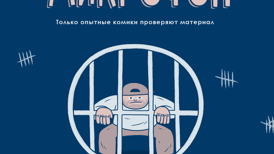 Закрытый микрофон