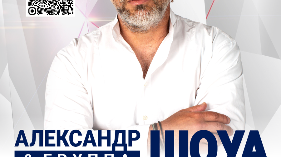 Александра Шоуа и группы «Непара»