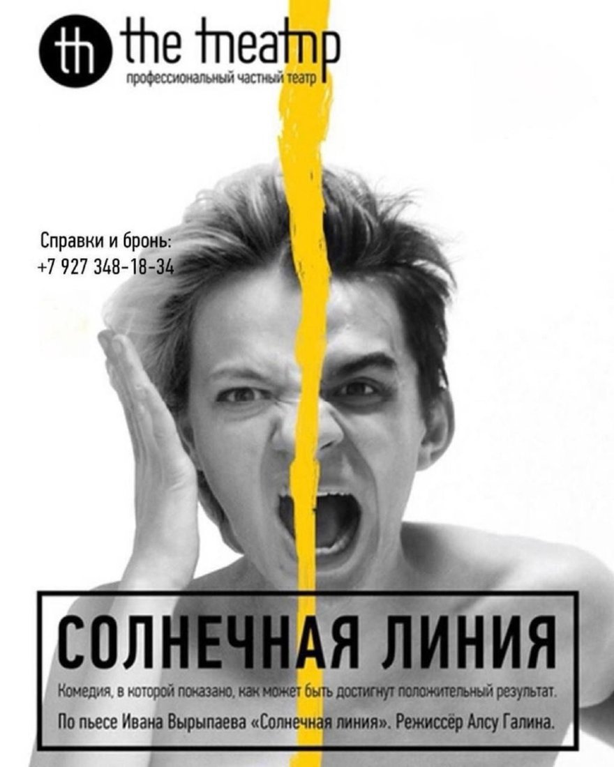 "Солнечная линия"