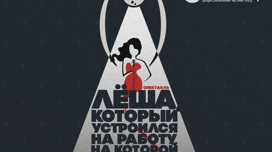 "Лёша, который устроился на работу, на которой не платят"