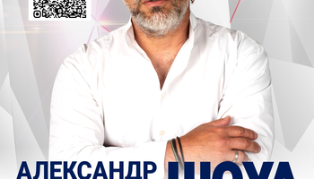 Александр Шоуа и группа "Непара"