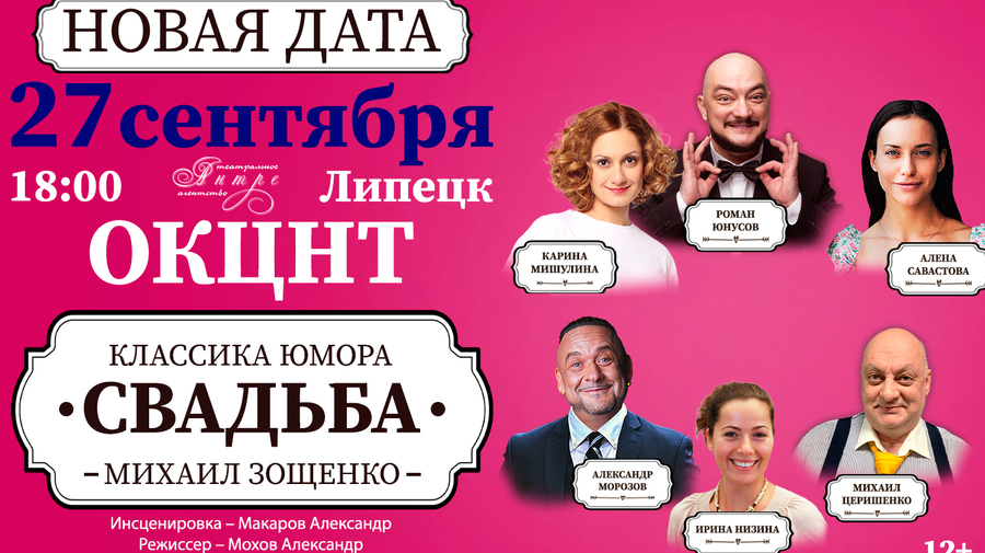 Спектакль «Свадьба»