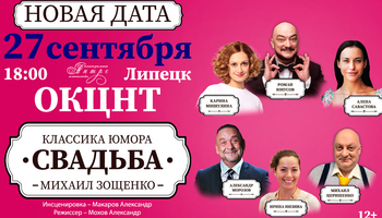 Спектакль «Свадьба»